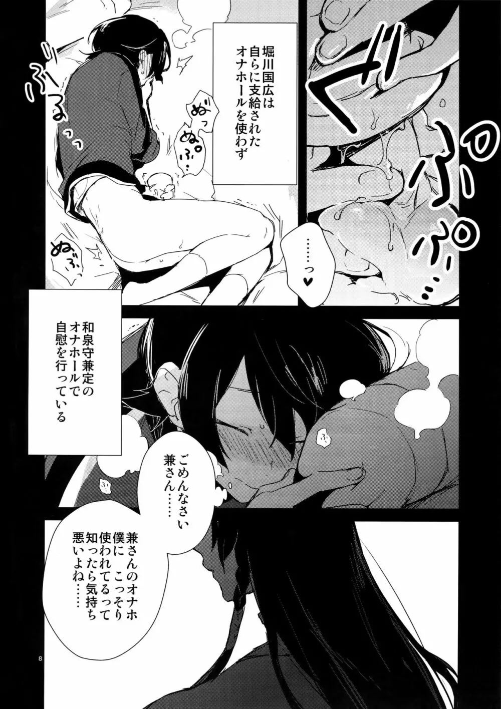 サイロク Page.7