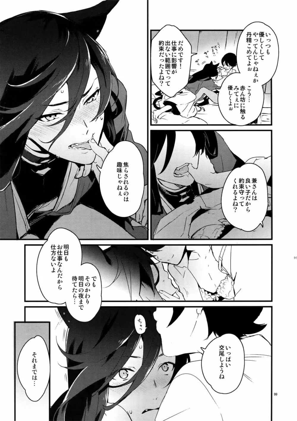 サイロク Page.98