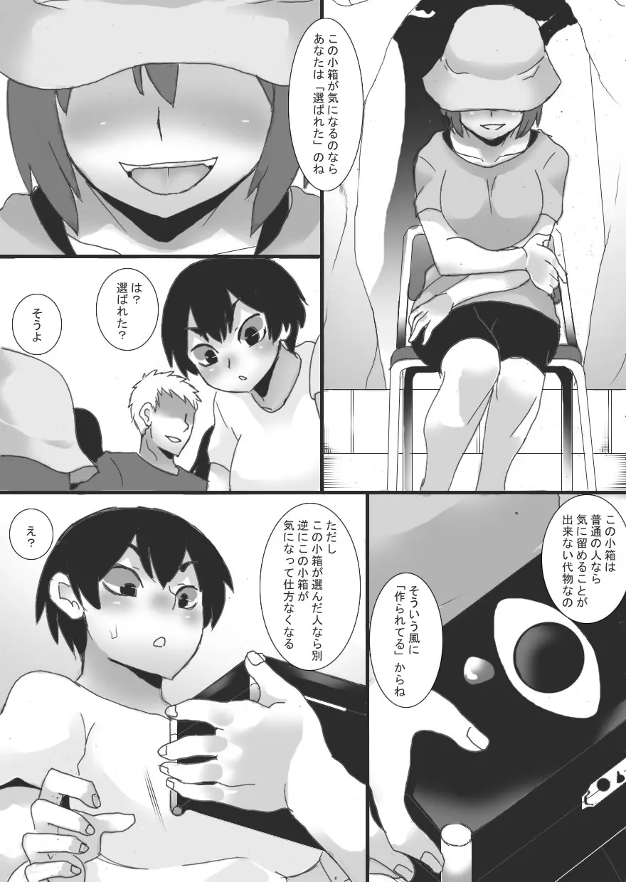 アクマの乳首調教4 Page.8