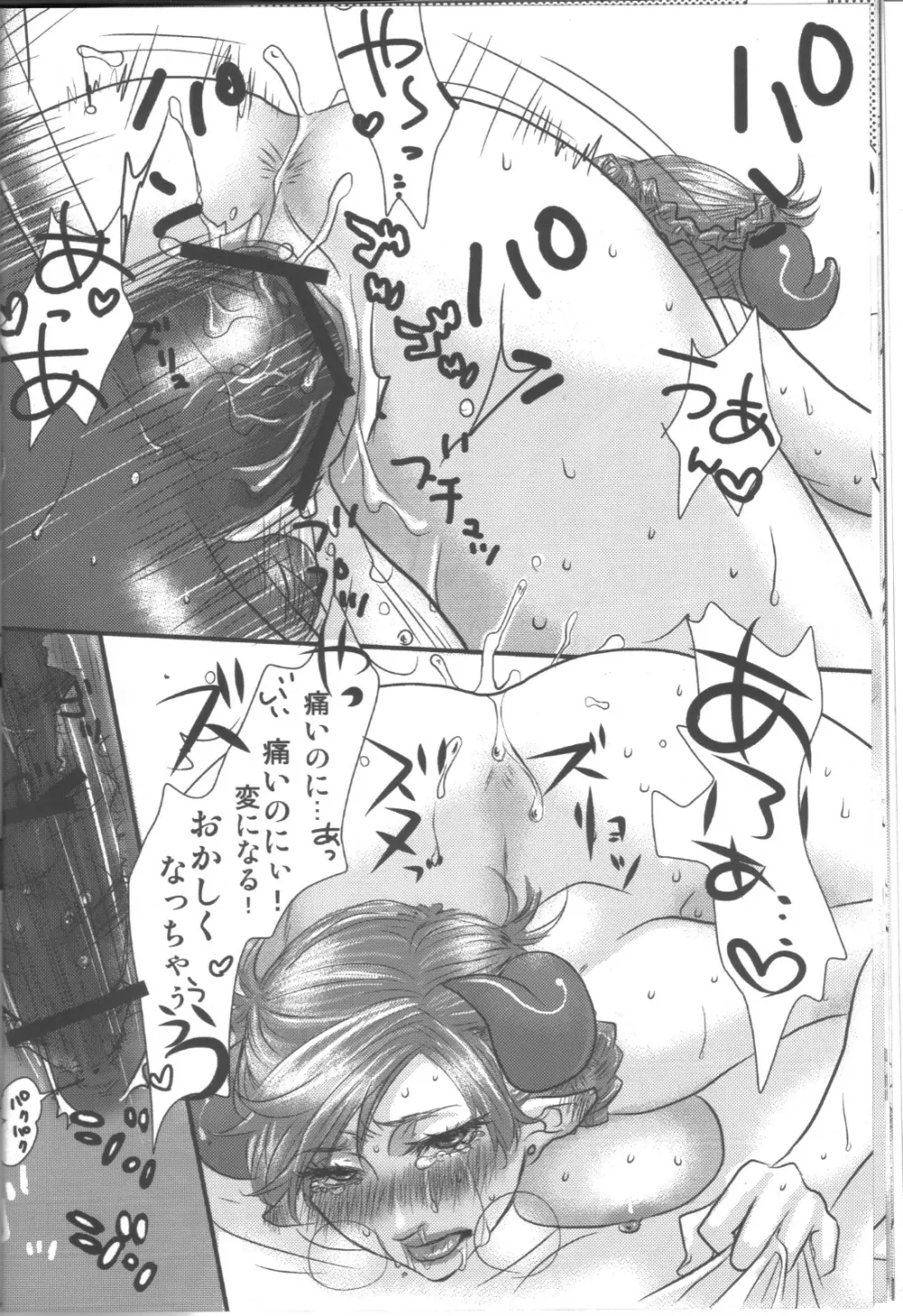 閣下の寵姫さま Page.12