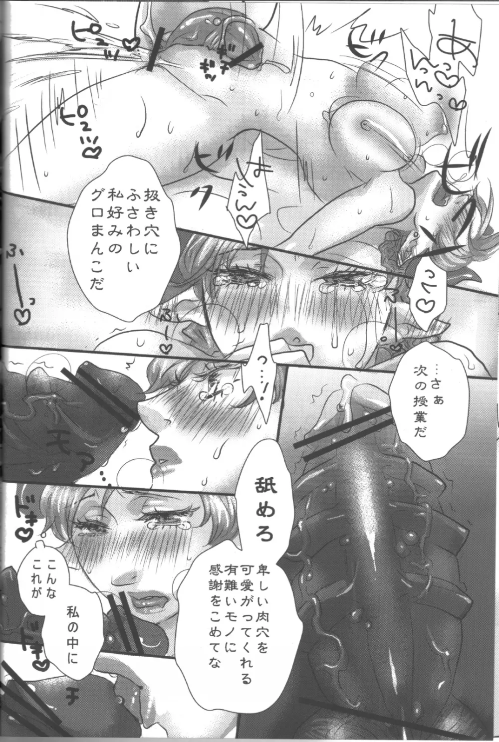 閣下の寵姫さま Page.24