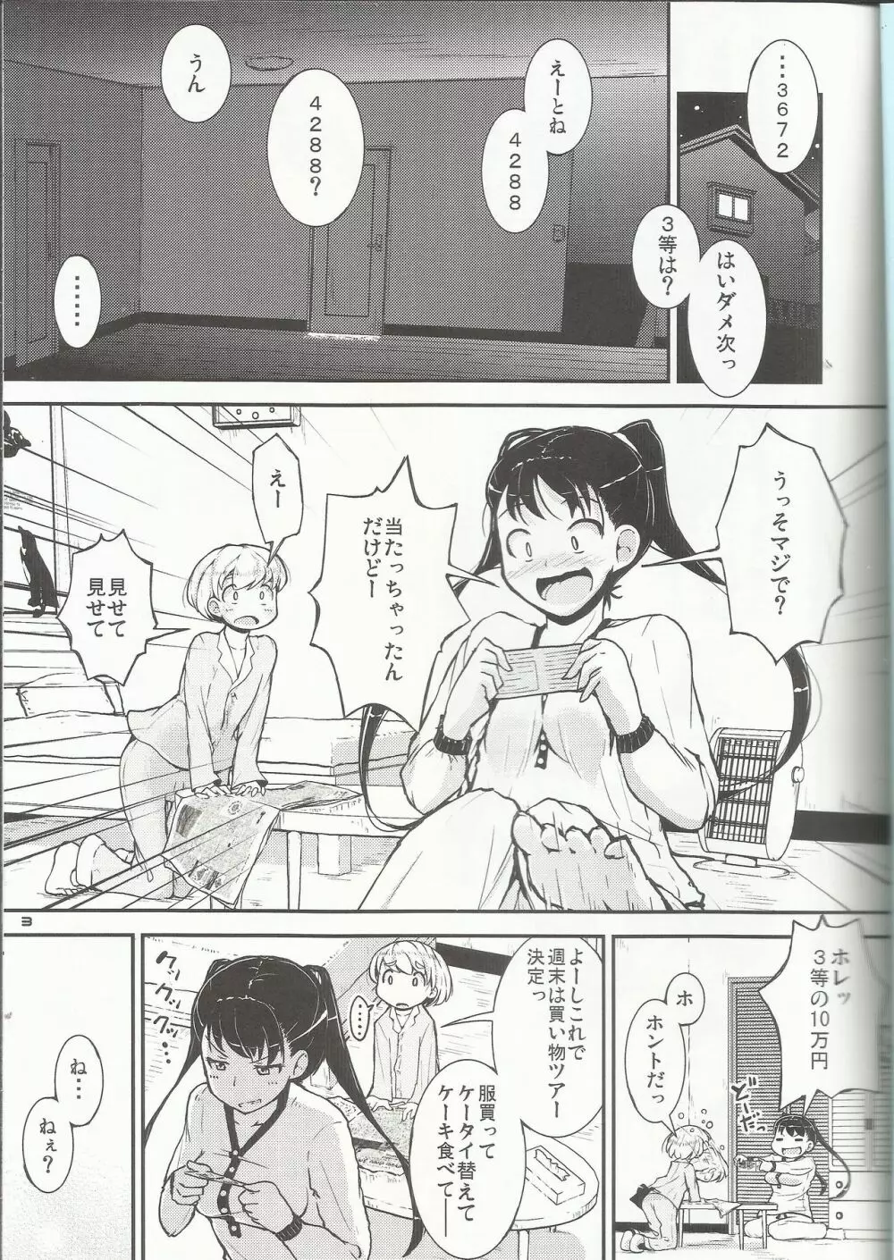 お姉ちゃんにおねだり！ Page.2