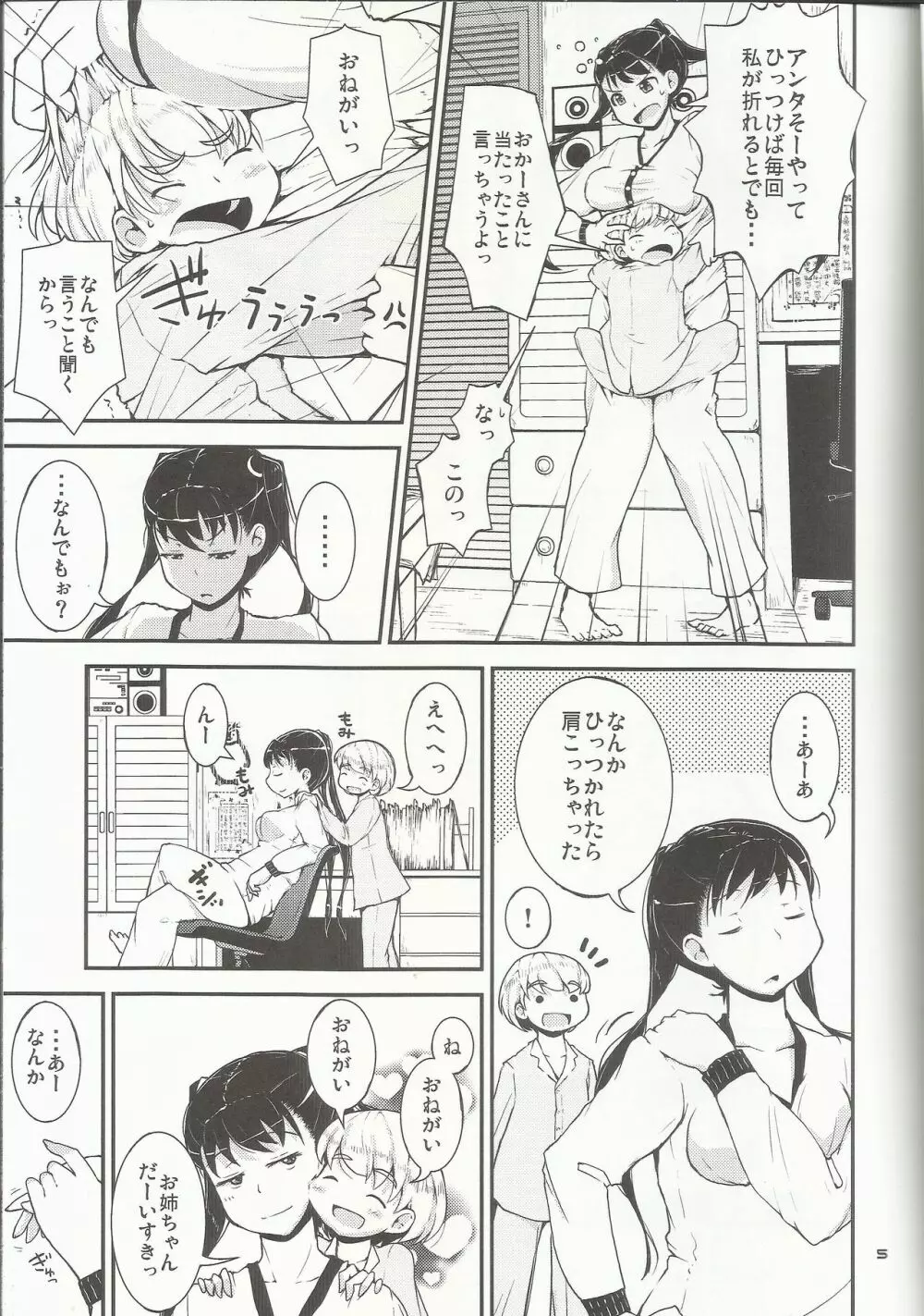 お姉ちゃんにおねだり！ Page.4