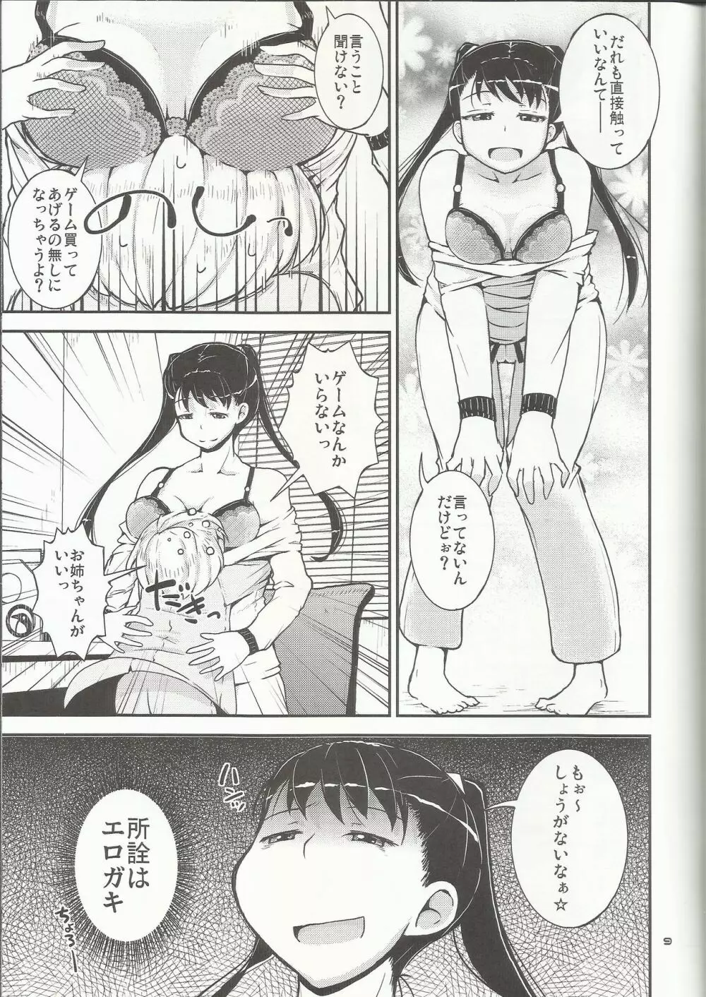 お姉ちゃんにおねだり！ Page.8