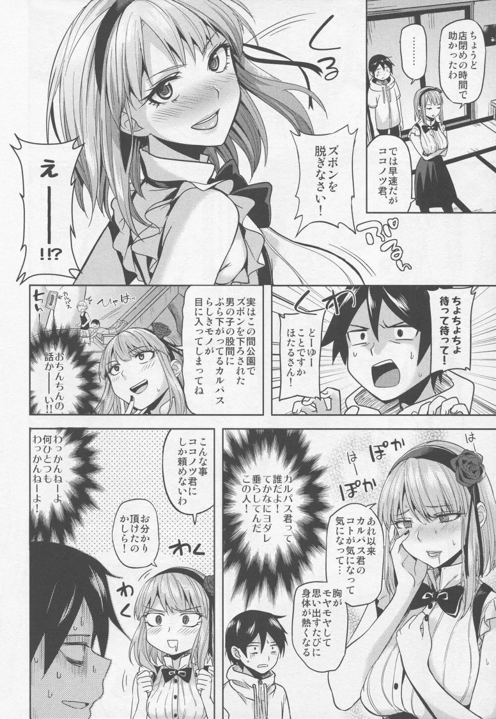 タベザカリ Page.5