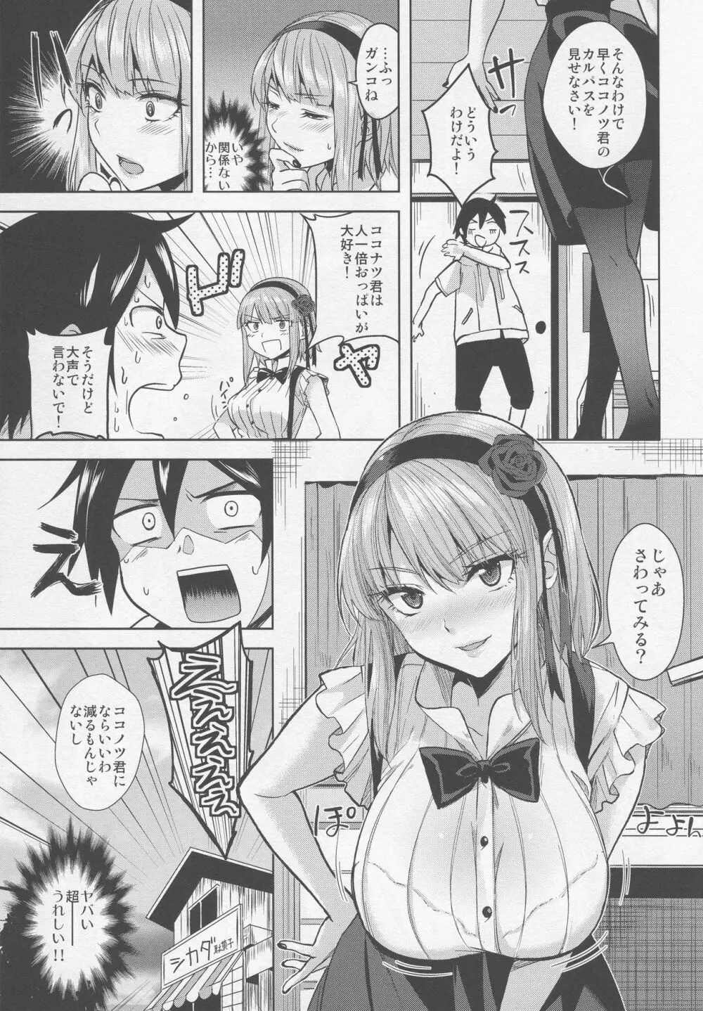 タベザカリ Page.6