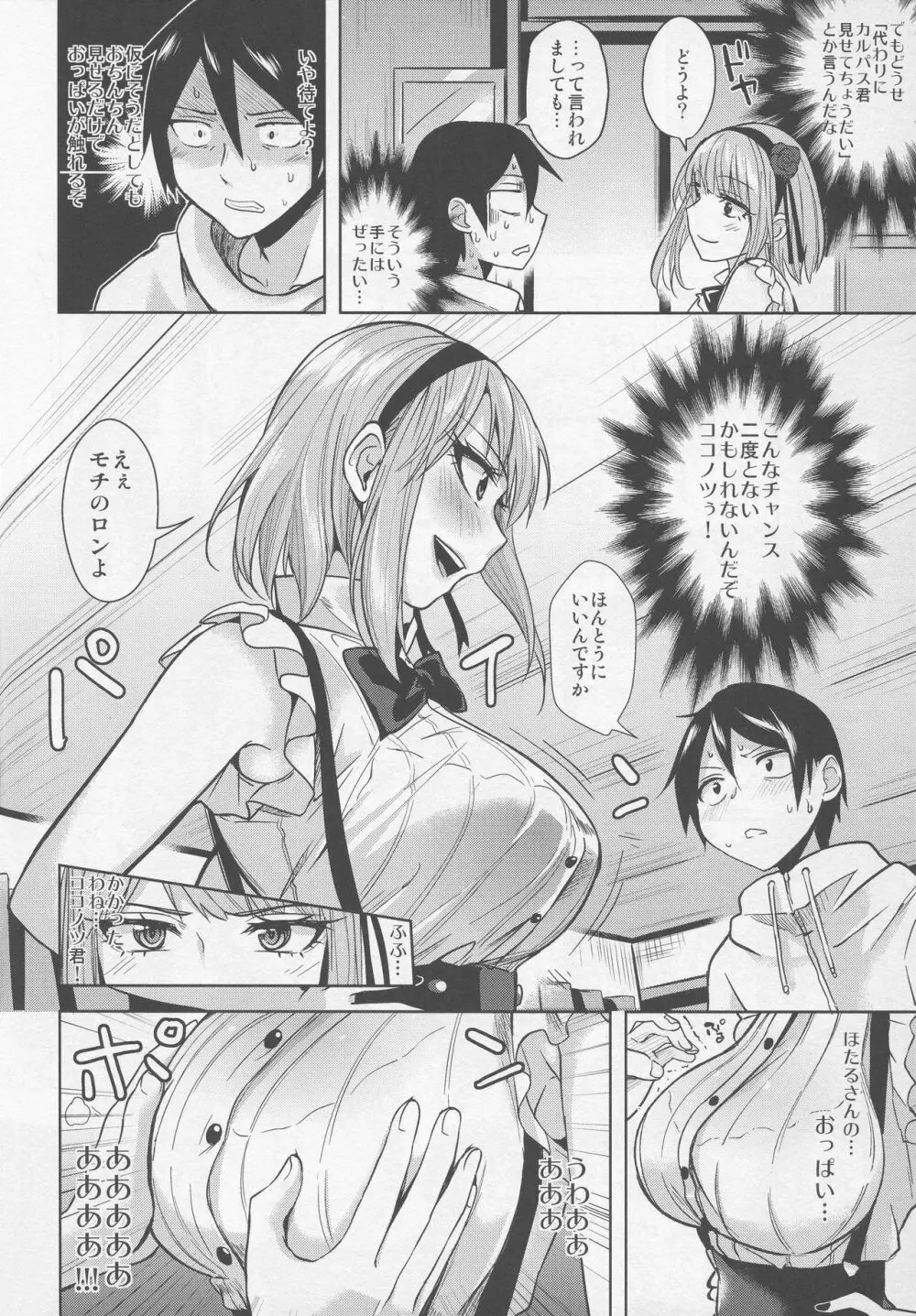 タベザカリ Page.7