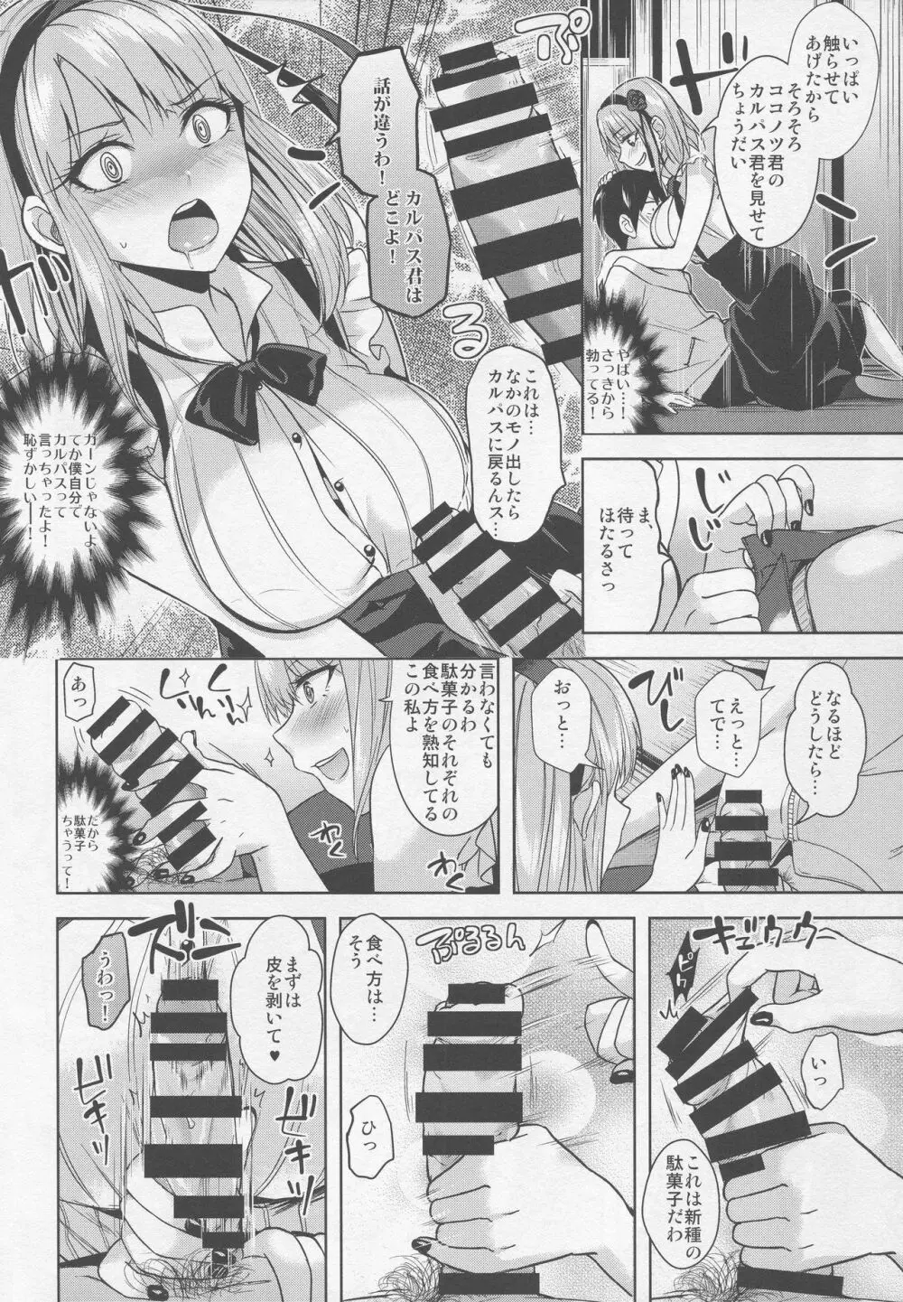 タベザカリ Page.9