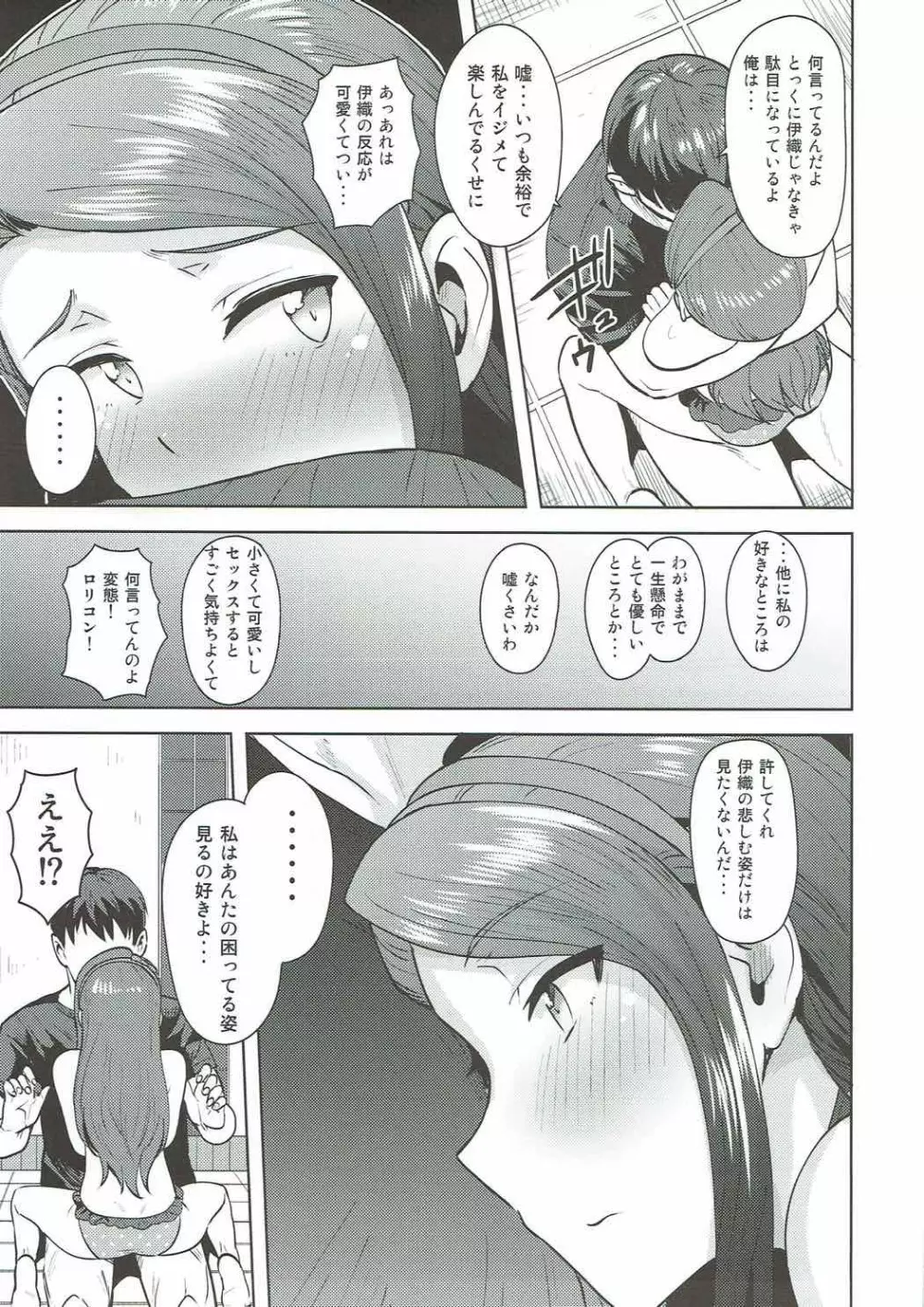 甘々いおりん2 Page.22