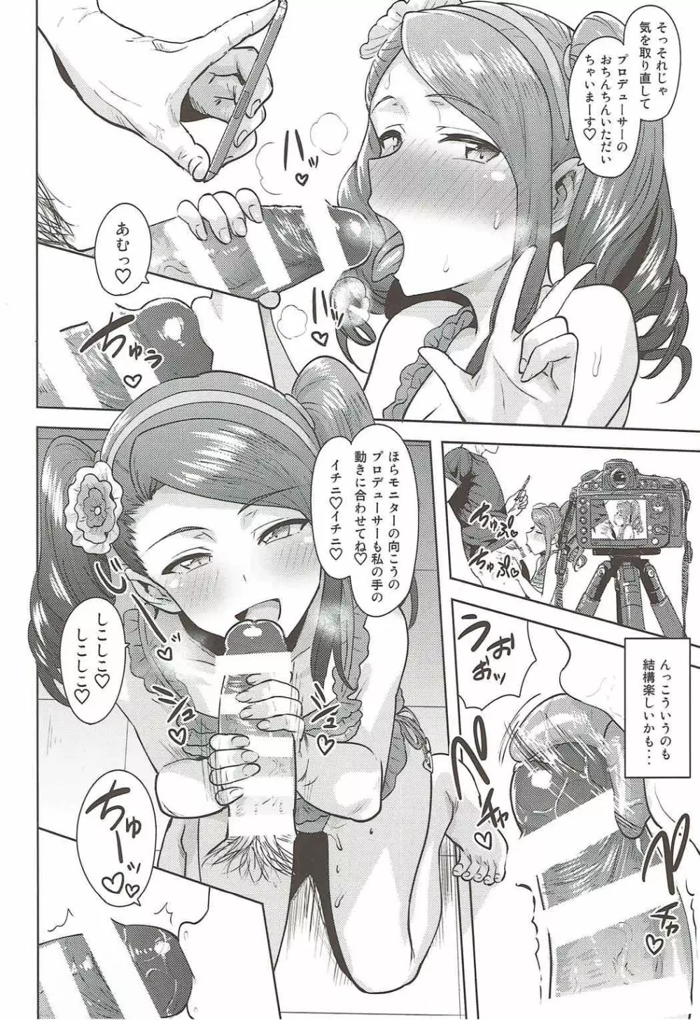 甘々いおりん2 Page.27