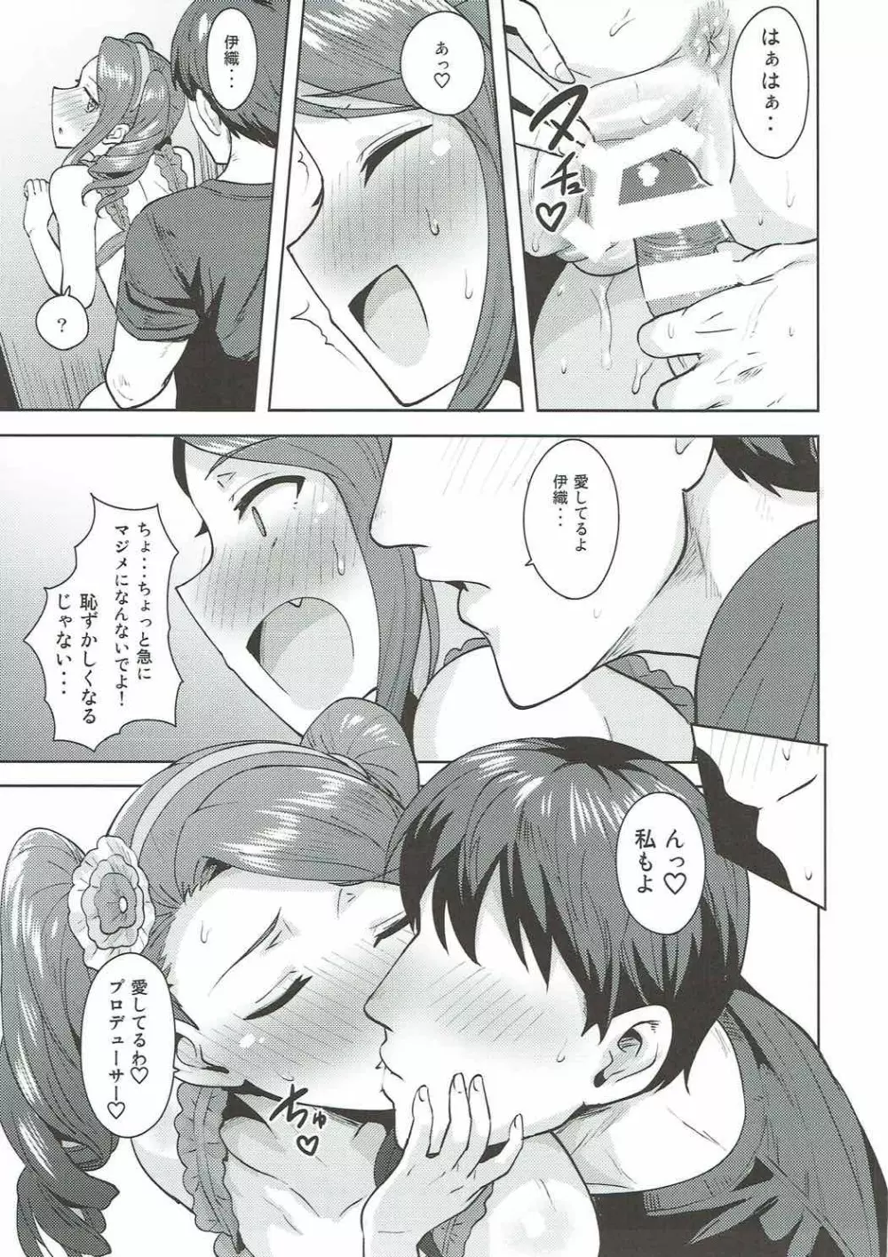 甘々いおりん2 Page.36