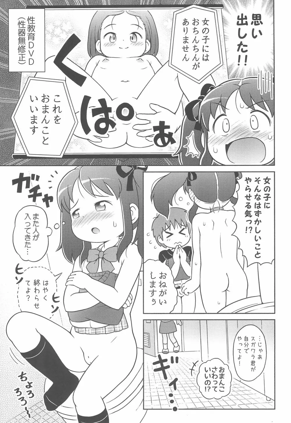吉川さんとスガワラ君の個別勃起検査! Page.13