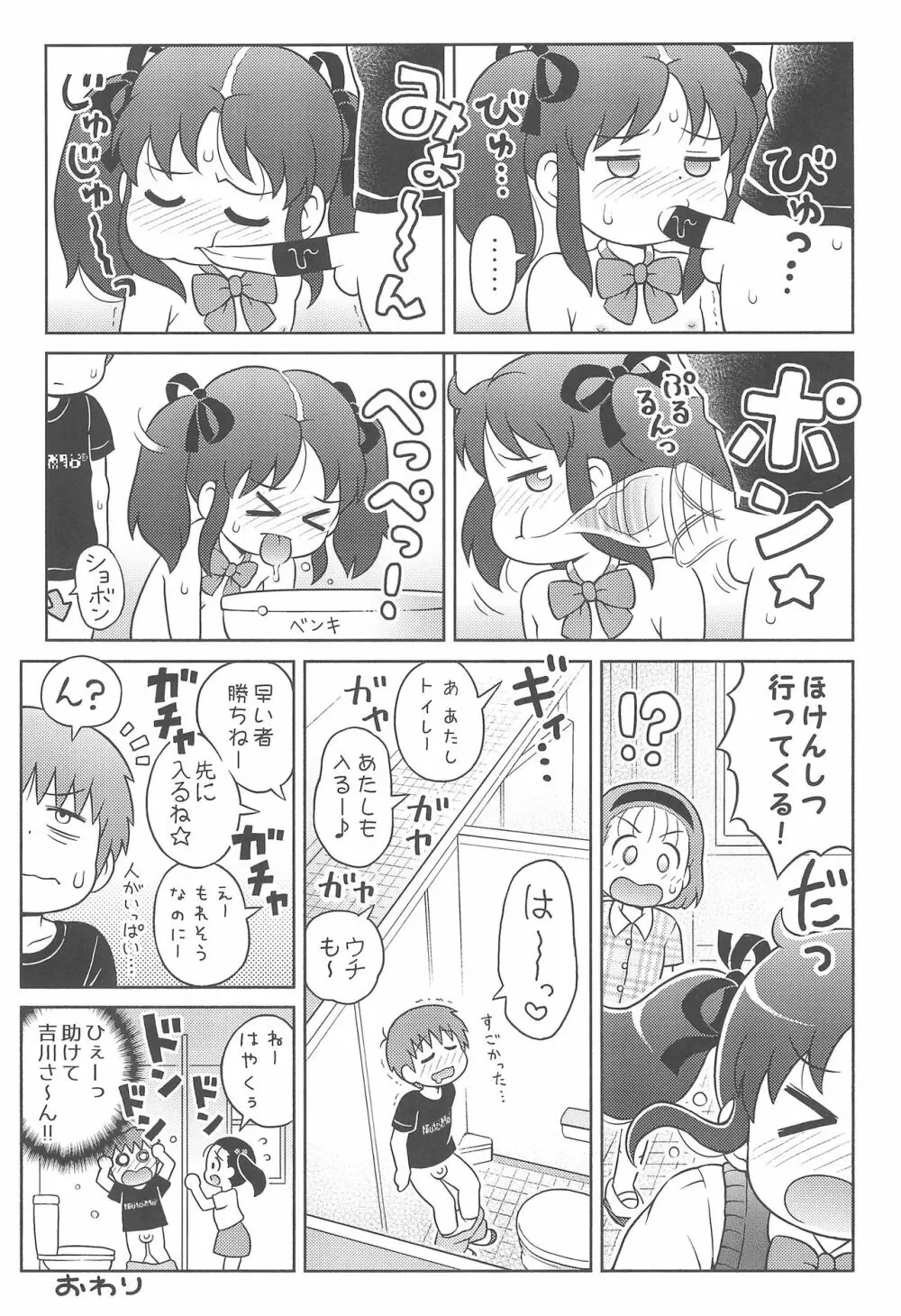 吉川さんとスガワラ君の個別勃起検査! Page.19