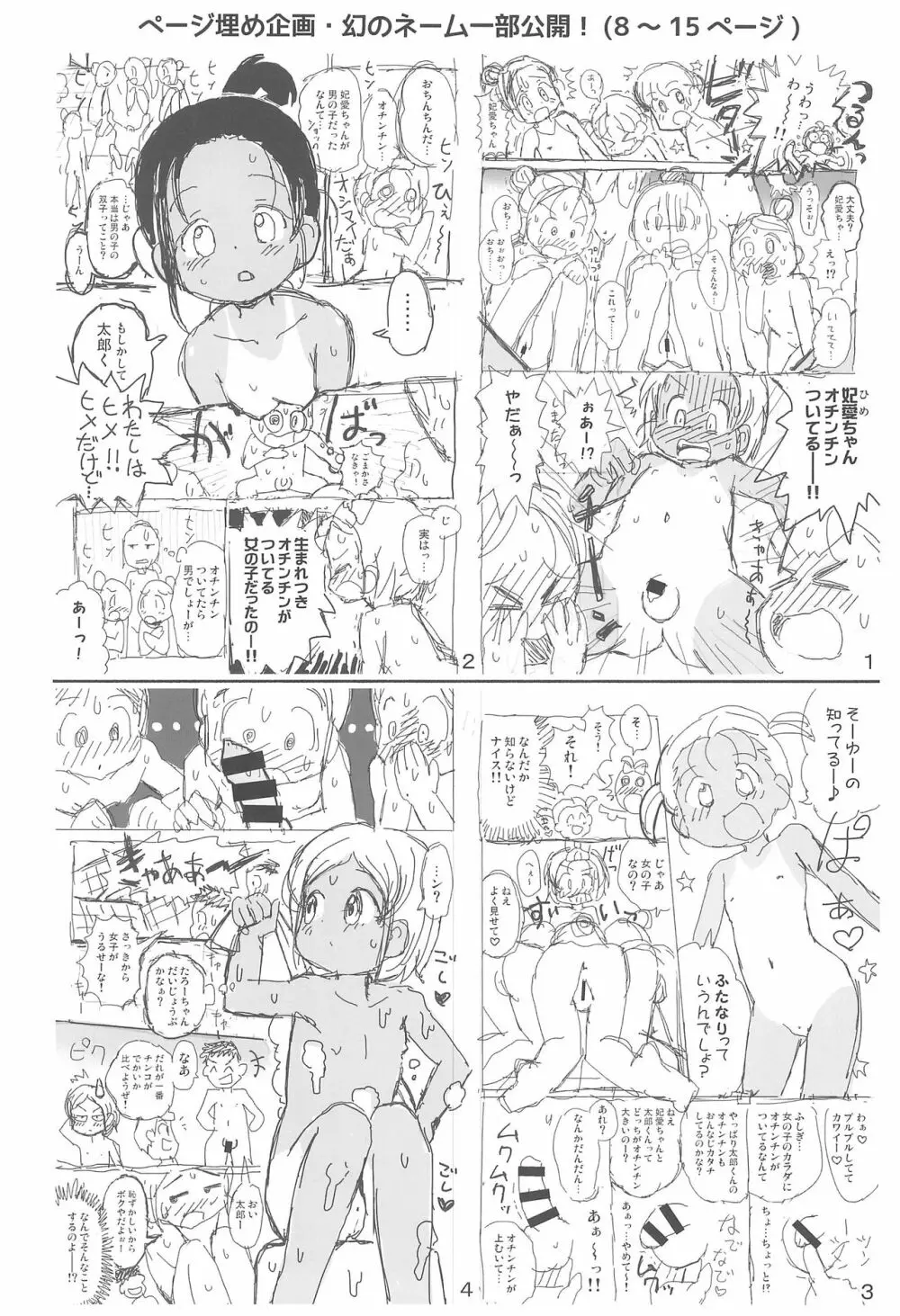 吉川さんとスガワラ君の個別勃起検査! Page.20