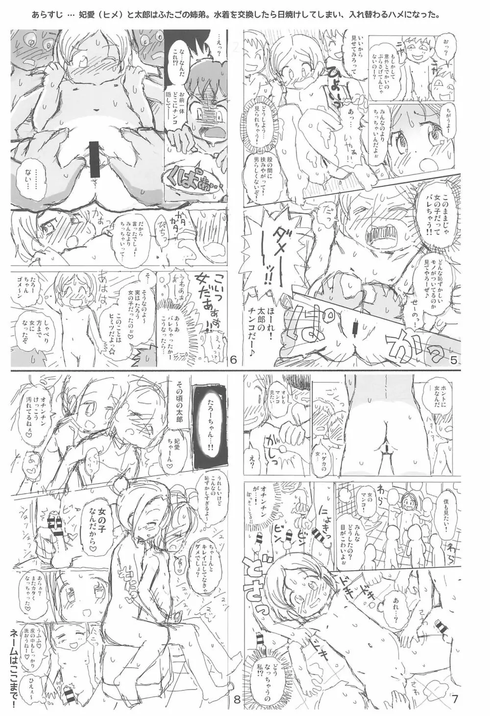 吉川さんとスガワラ君の個別勃起検査! Page.21
