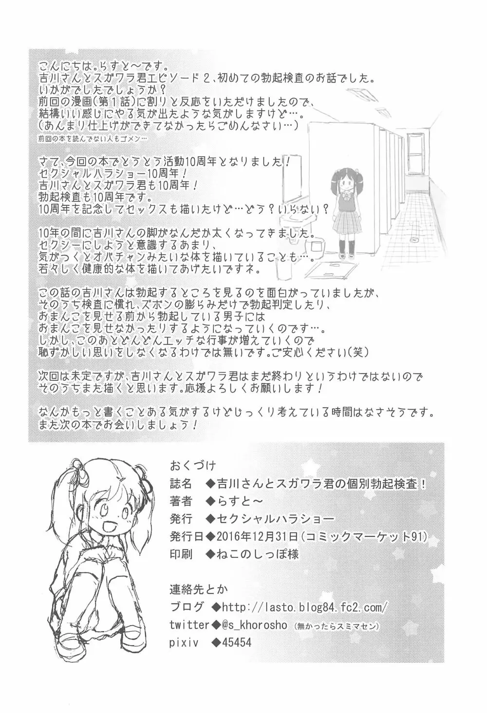吉川さんとスガワラ君の個別勃起検査! Page.22