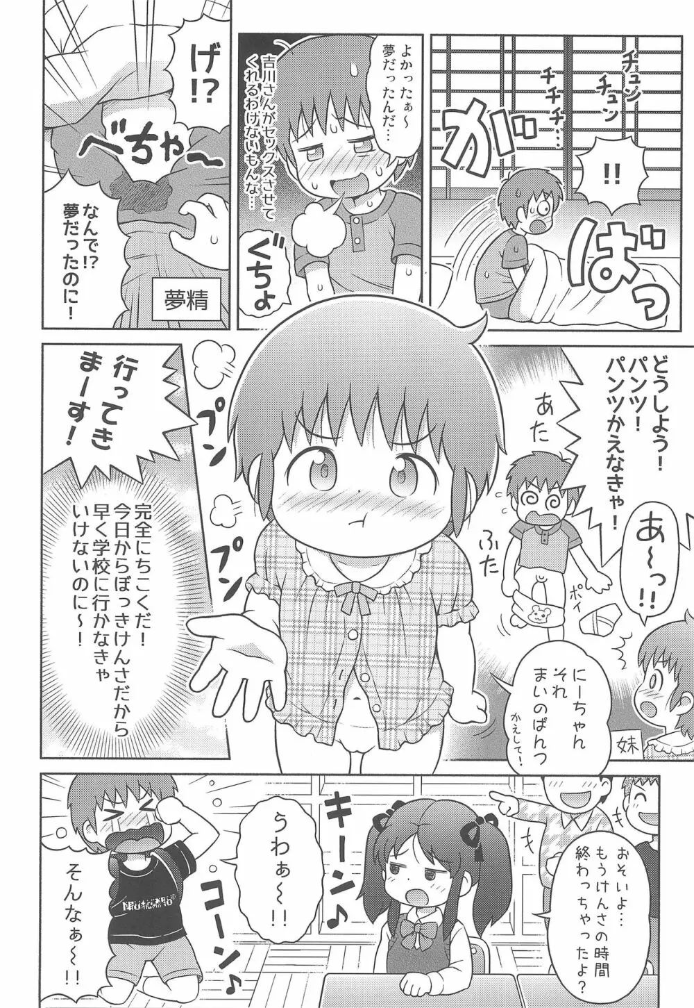 吉川さんとスガワラ君の個別勃起検査! Page.6