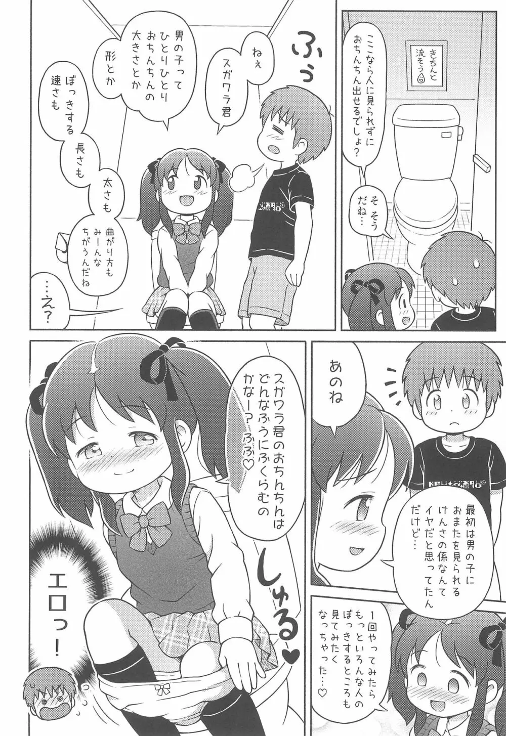 吉川さんとスガワラ君の個別勃起検査! Page.8