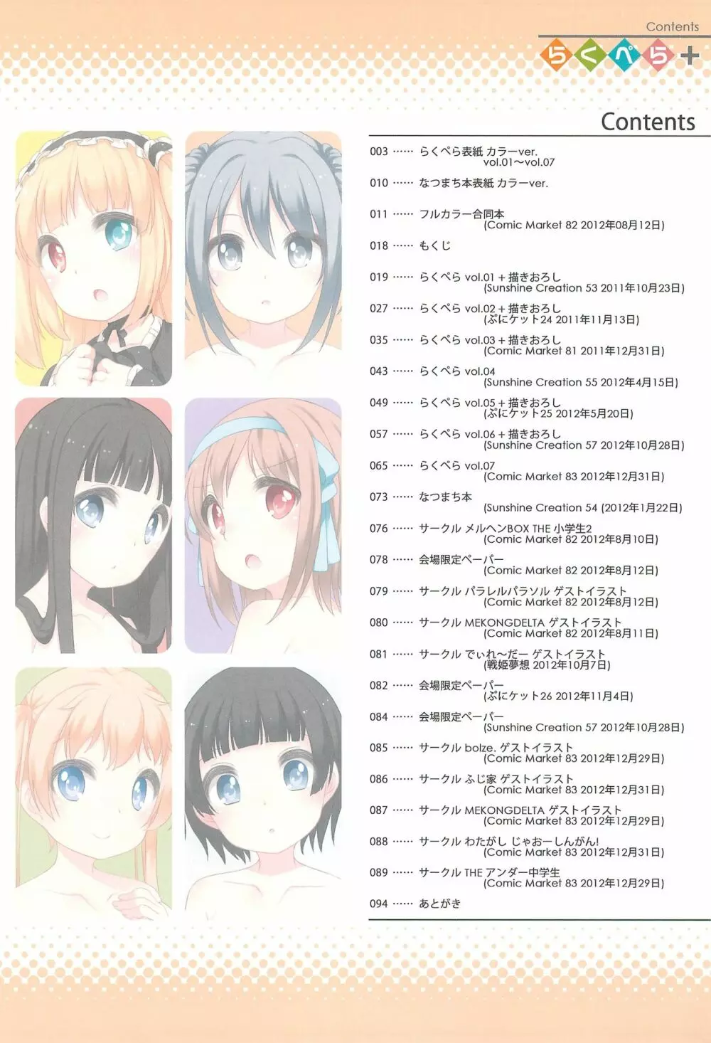 らくぺら+2011-2012 Page.18
