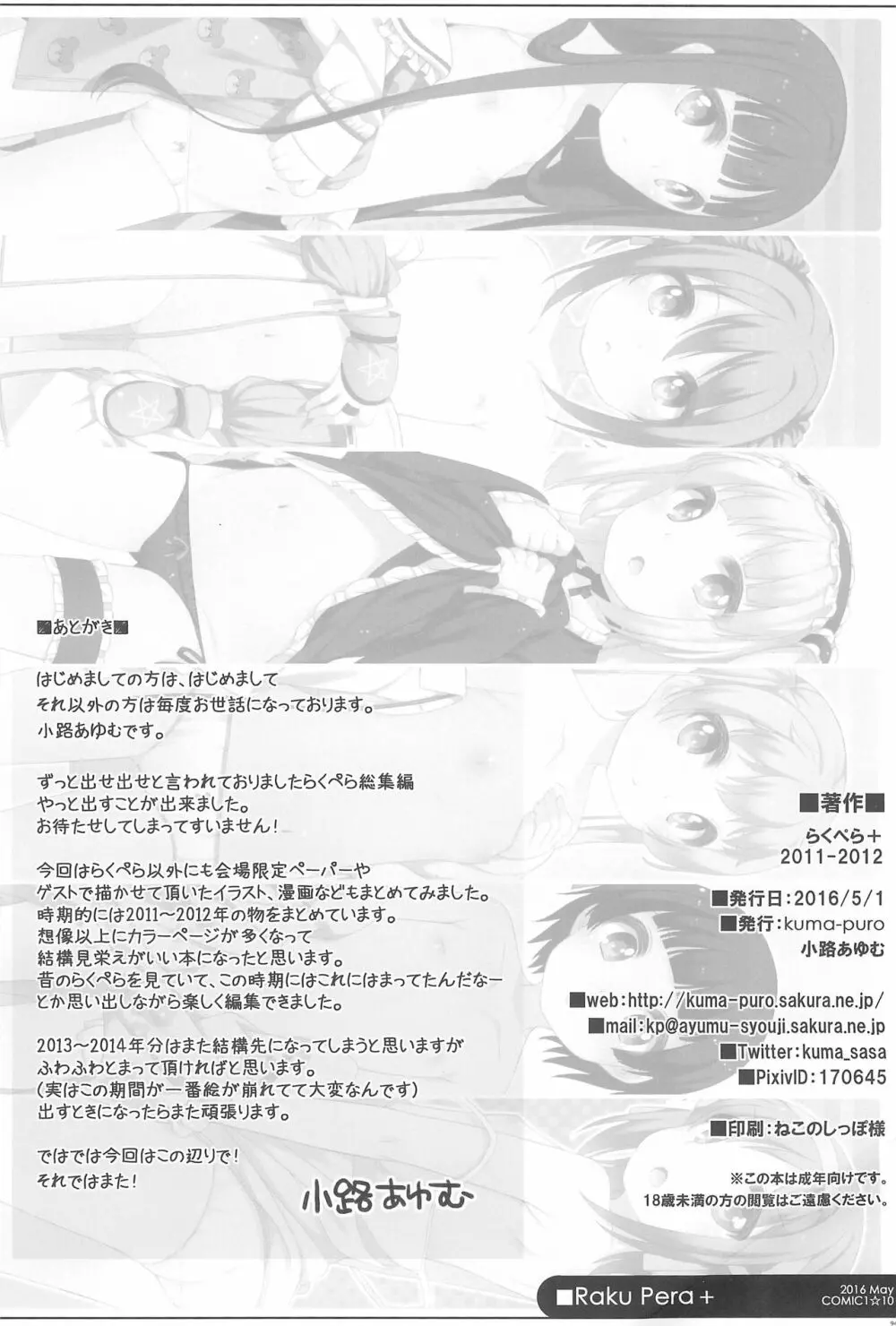 らくぺら+2011-2012 Page.94