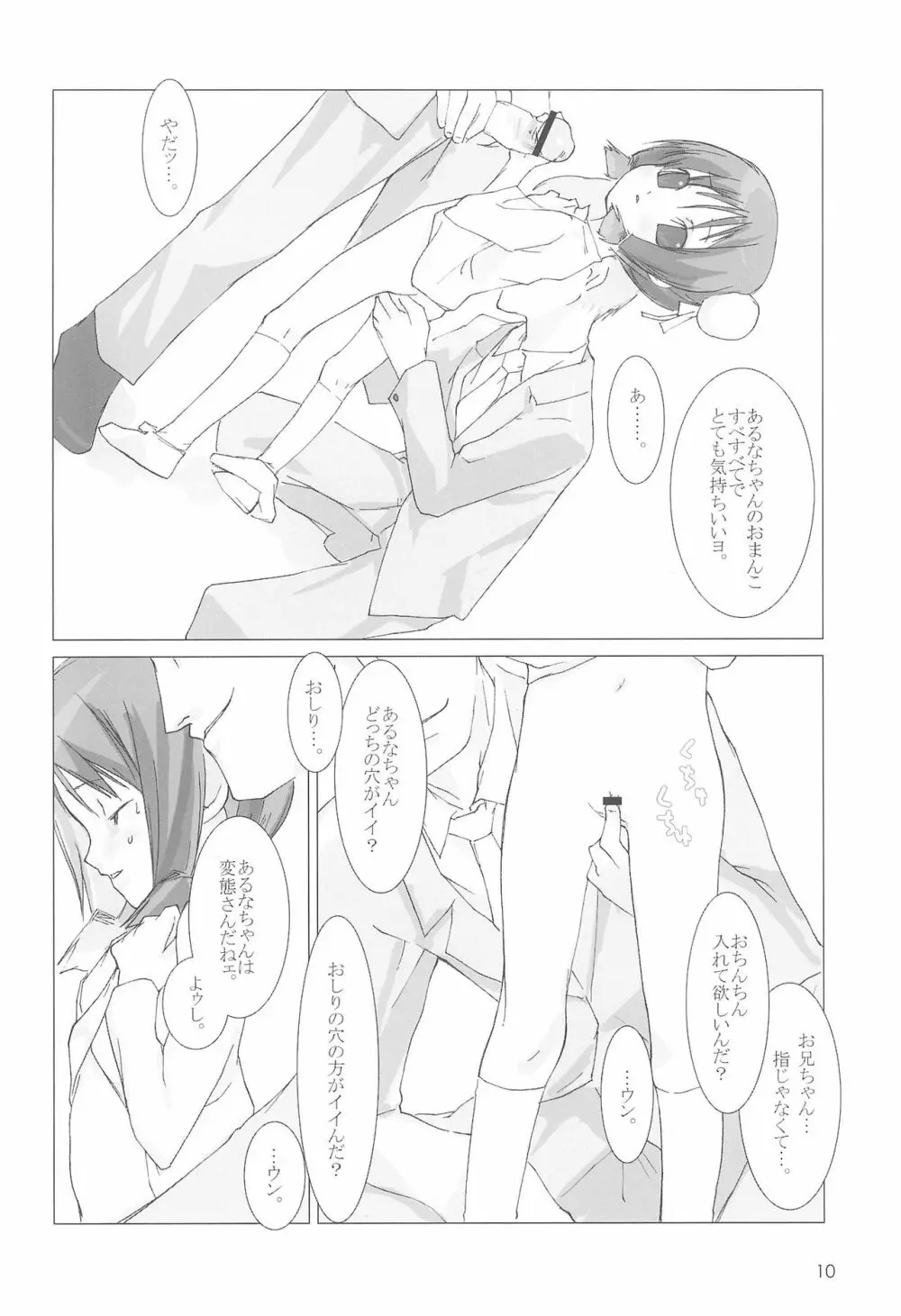 あるなぼん Page.12