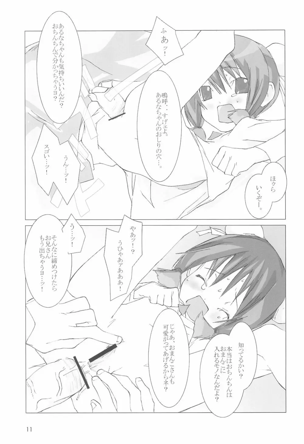 あるなぼん Page.13