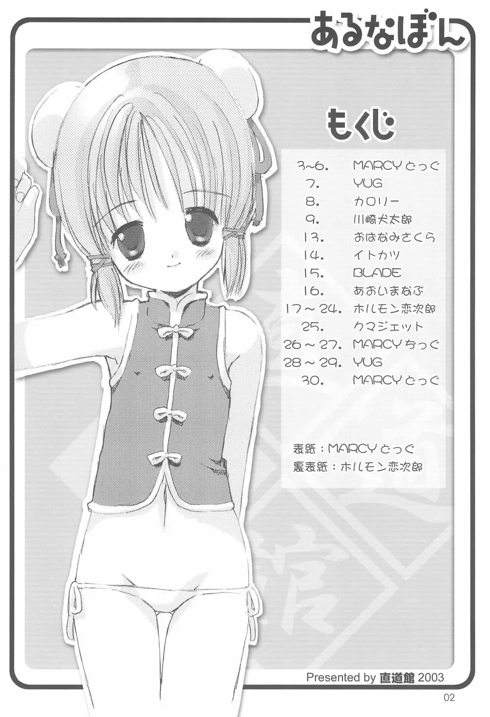 あるなぼん Page.4