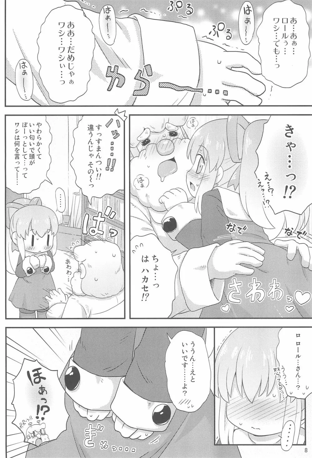 ロールちゃんといっしょ! -Together with Roll- Page.10