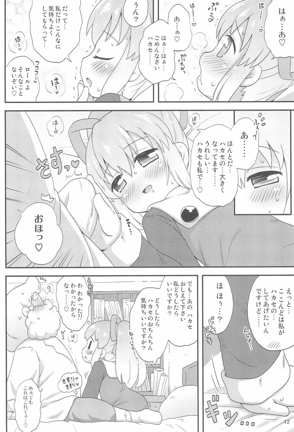 ロールちゃんといっしょ! -Together with Roll- Page.14