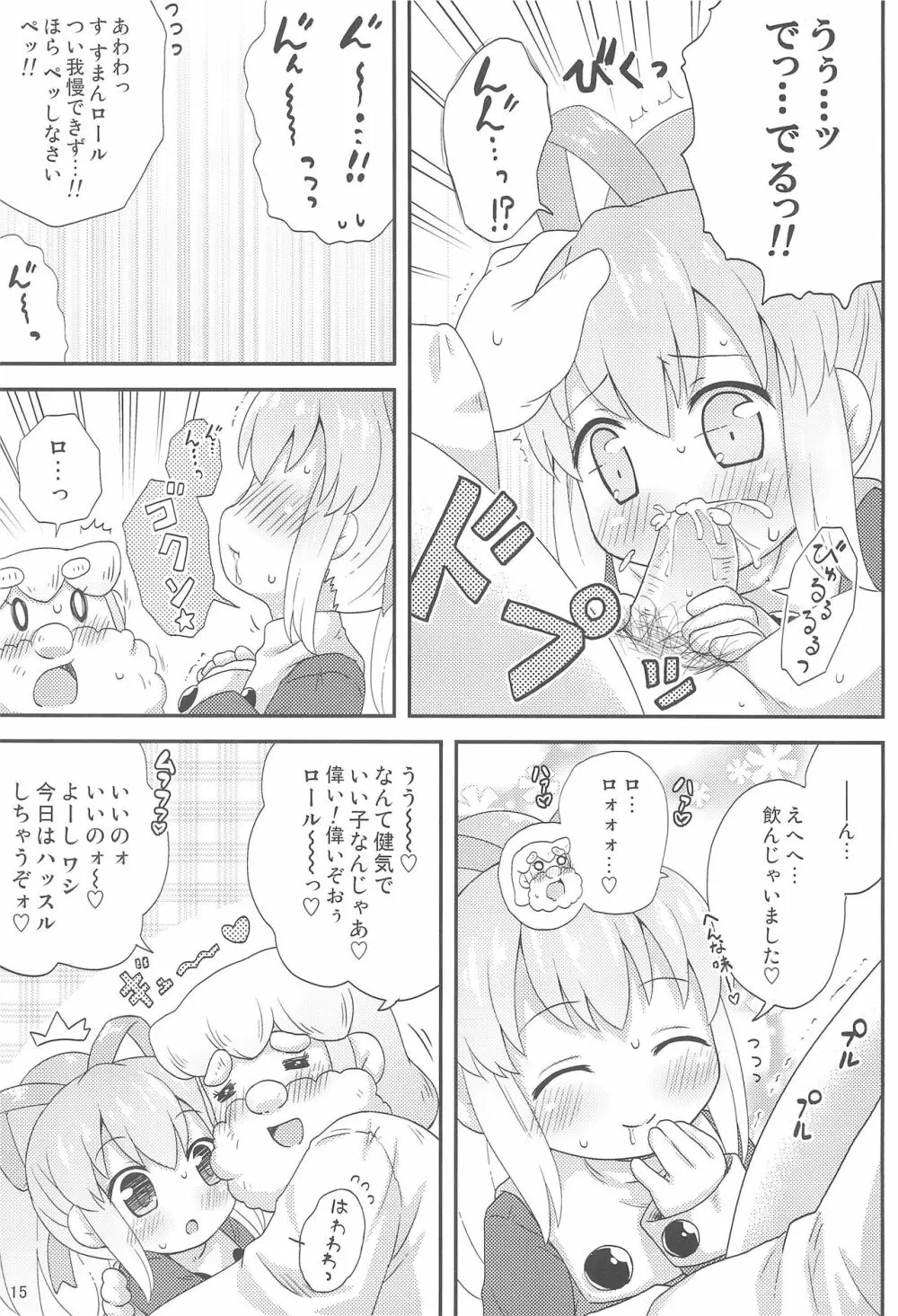 ロールちゃんといっしょ! -Together with Roll- Page.17