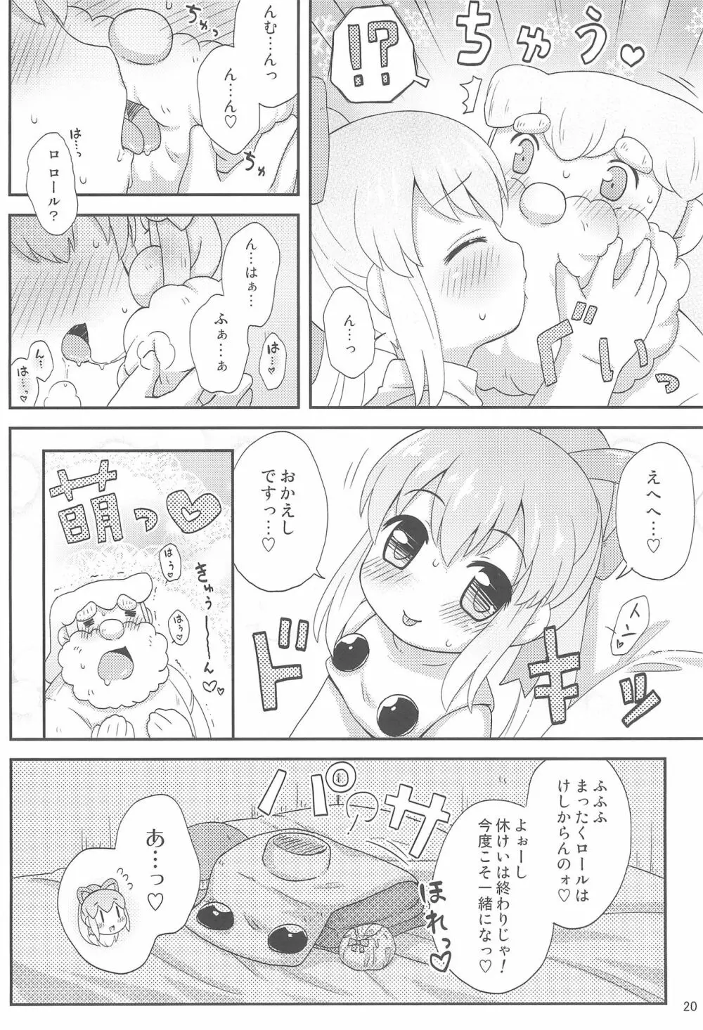 ロールちゃんといっしょ! -Together with Roll- Page.22