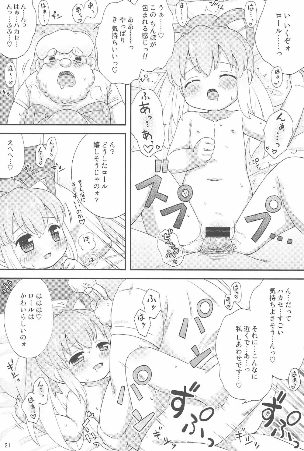 ロールちゃんといっしょ! -Together with Roll- Page.23