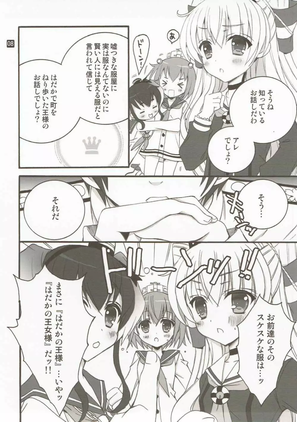 はだかの王女さま! Page.6