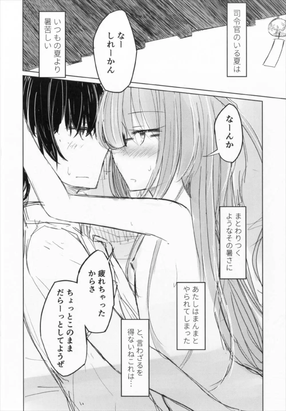 もっちのおなかがもちもちだから Page.20