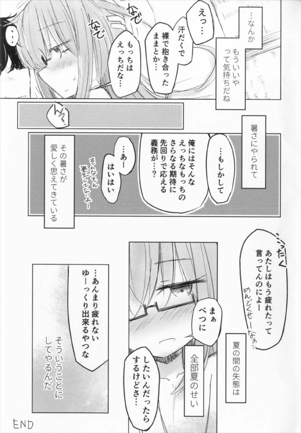 もっちのおなかがもちもちだから Page.21