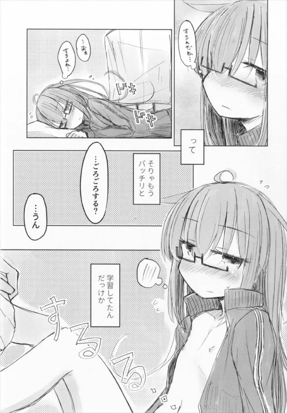 もっちのおなかがもちもちだから Page.7