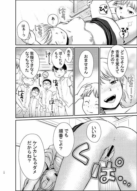 おしえて！ミツコ先生 Page.10