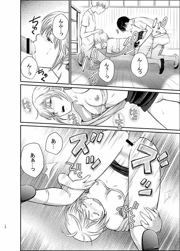 おしえて！ミツコ先生 Page.12