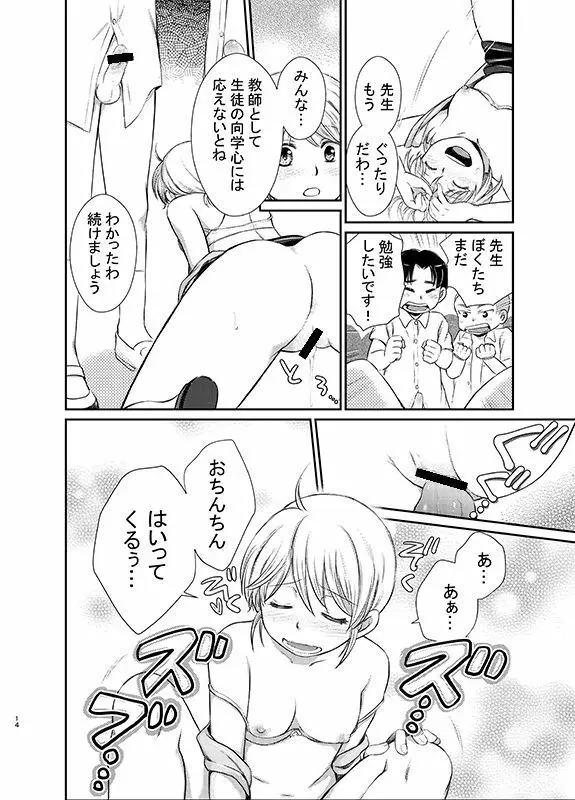 おしえて！ミツコ先生 Page.14