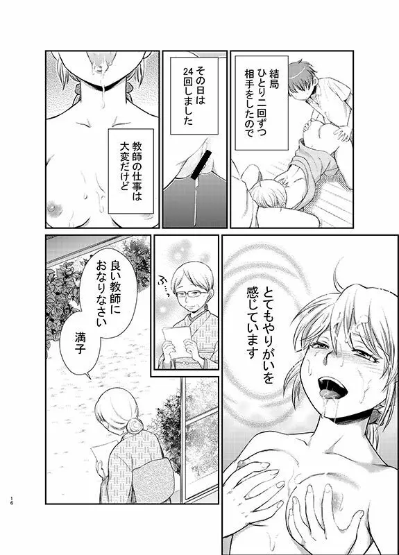 おしえて！ミツコ先生 Page.16