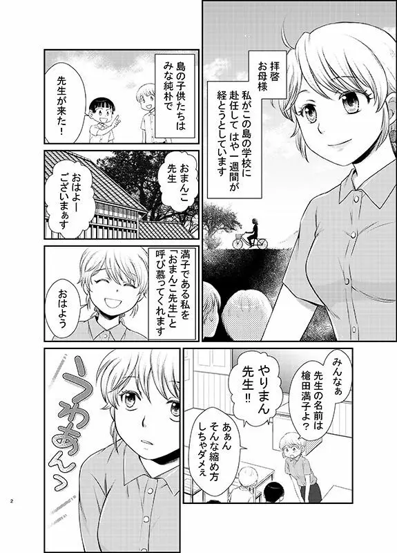おしえて！ミツコ先生 Page.2