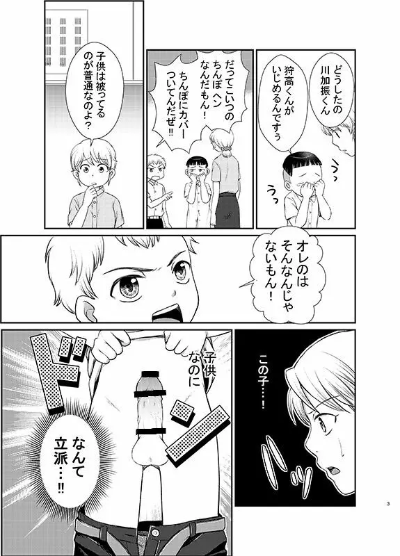 おしえて！ミツコ先生 Page.3
