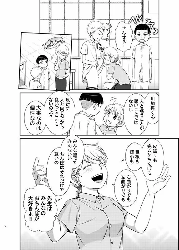 おしえて！ミツコ先生 Page.4