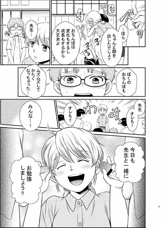 おしえて！ミツコ先生 Page.5
