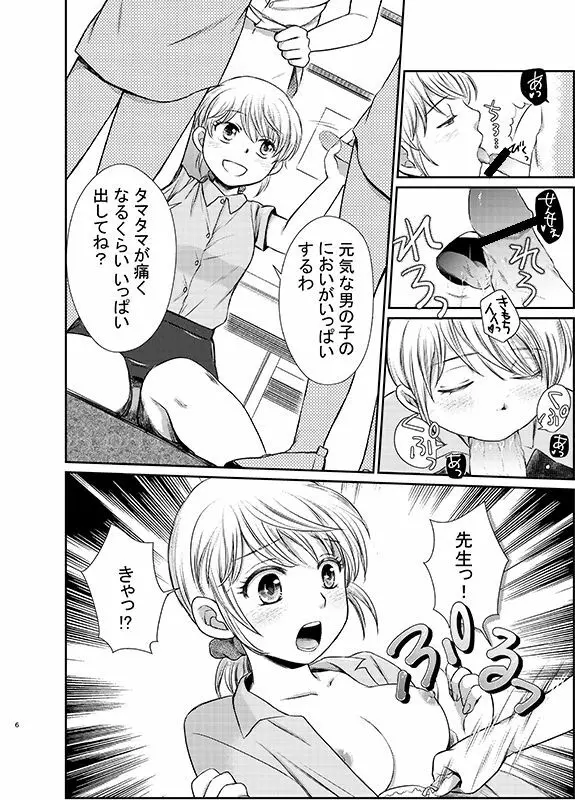 おしえて！ミツコ先生 Page.6