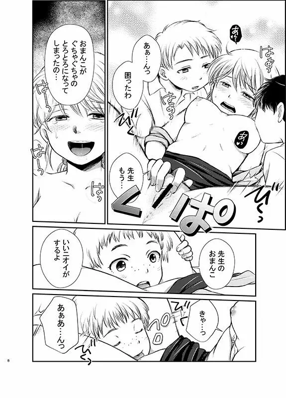 おしえて！ミツコ先生 Page.8