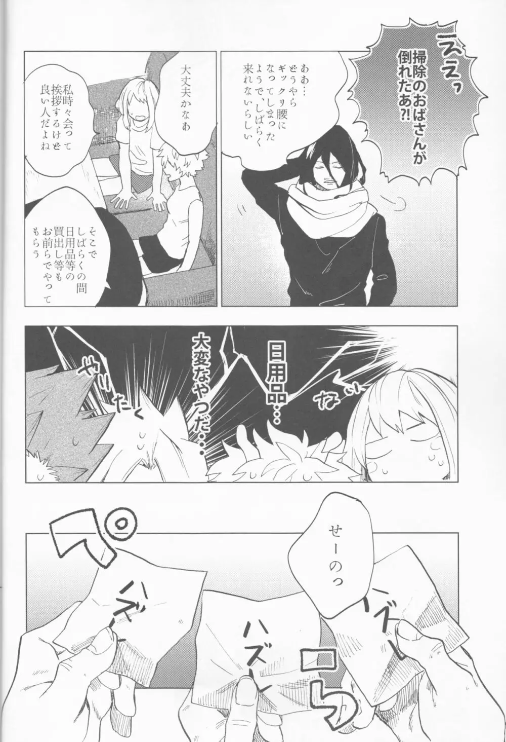 オオカミにご用心 Page.7