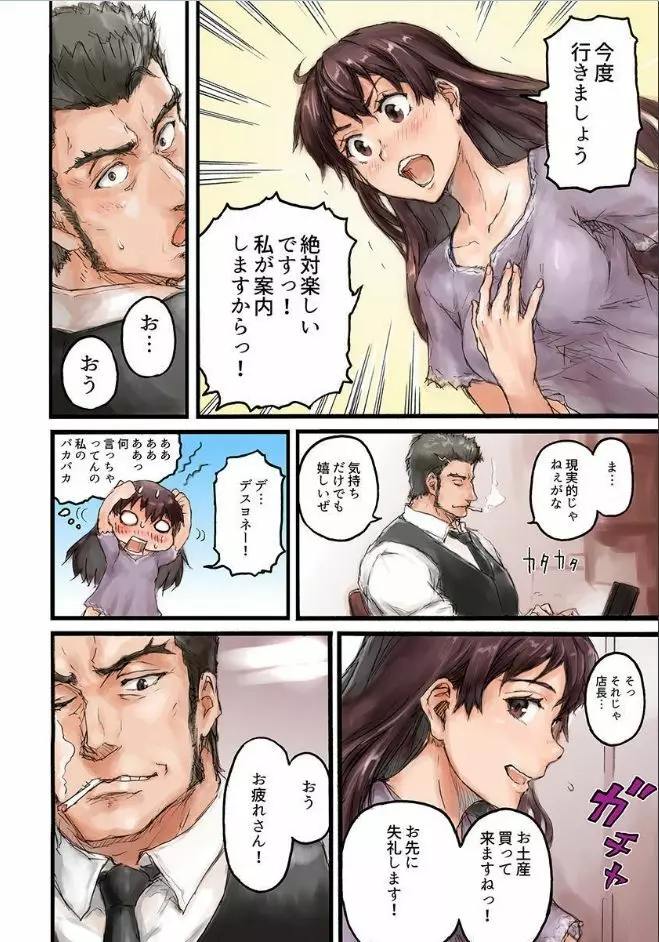 女子高生に着替えたら 1 Page.10