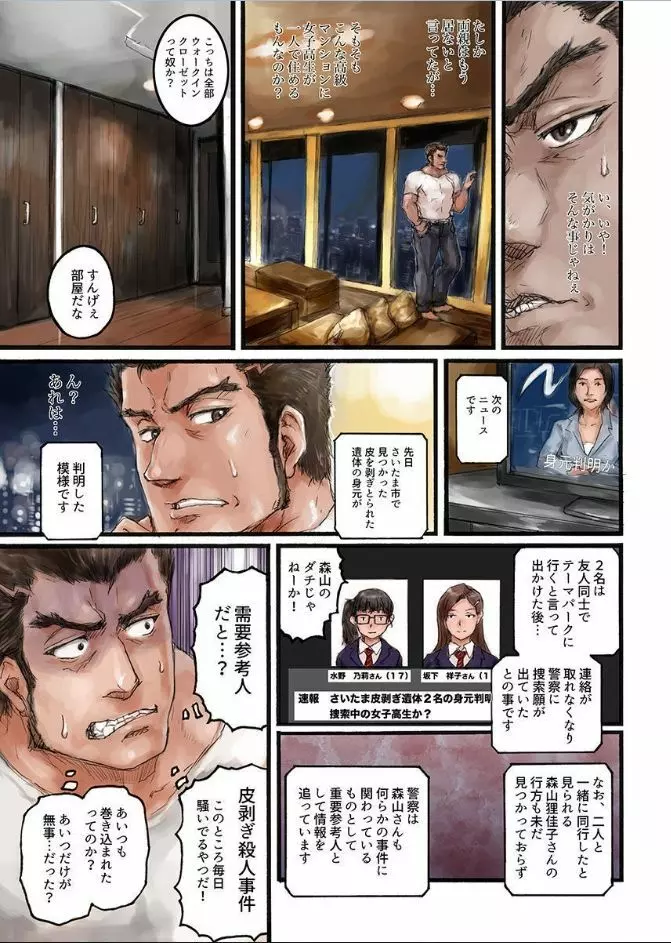 女子高生に着替えたら 1 Page.17