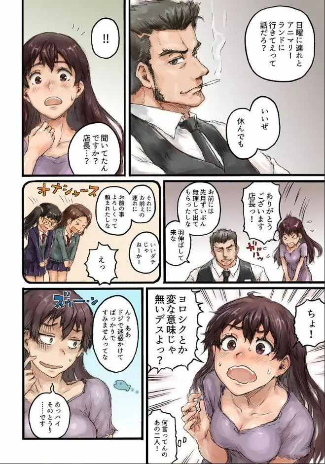 女子高生に着替えたら 1 Page.8